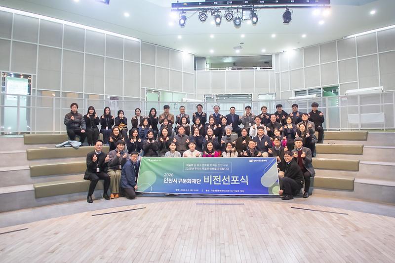 20260303 서구문화재단 비전 선포식 사진