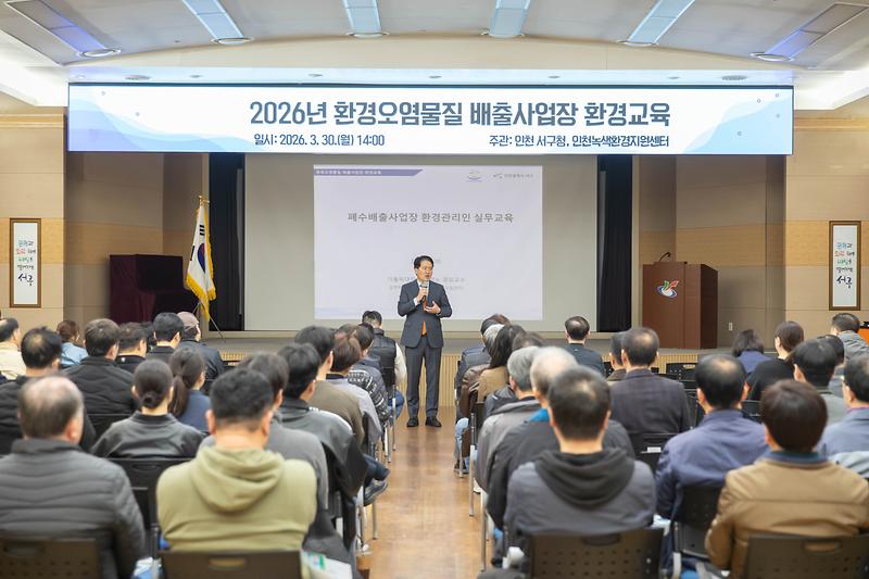 20260330 환경오염물질 배출사업장 환경교육 사진