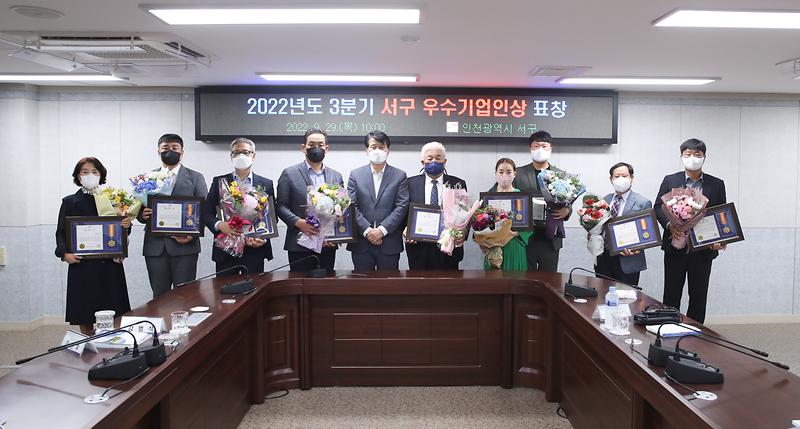 1‘지역경제_발전_기여’_서구,_우수기업인_9명에_표창_수여_.jpg 이미지