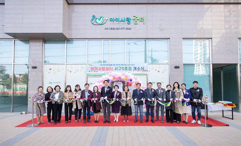 1‘꿈터에서_함께하는_육아’_서구,_아이사랑꿈터_5·6호점_문_열어__(1).jpg 이미지
