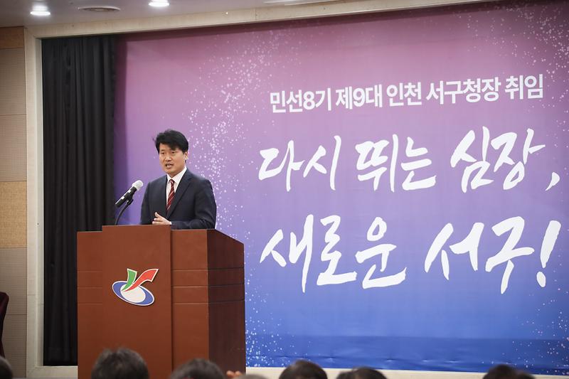 1민선8기_제9대_강범석_서구청장_취임_“구민_모두가_행복한_내실_있는_구정,_함께_완성하겠다”__(4).jpg 이미지