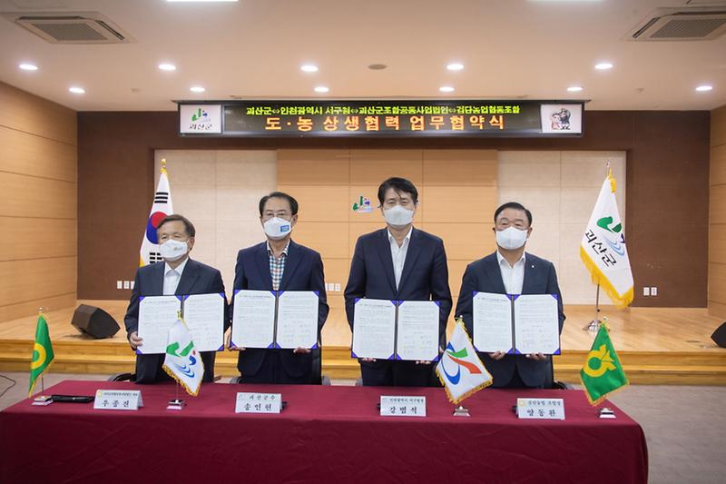 1서구,_‘괴산_우수_농산물’_안전한_유통···도·농_상생협력__(1).jpg 이미지