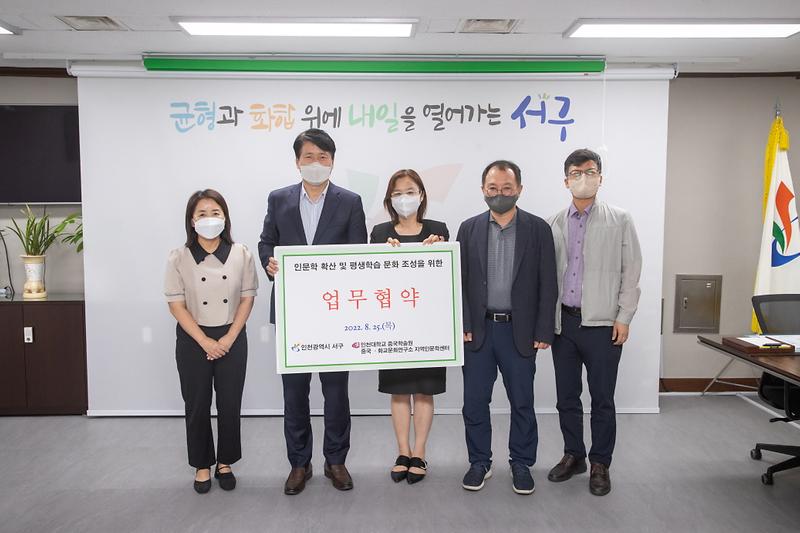 1서구,_인천대와_인문학강좌로_‘평생학습문화’_진흥_‘한뜻’__(2).jpg 이미지