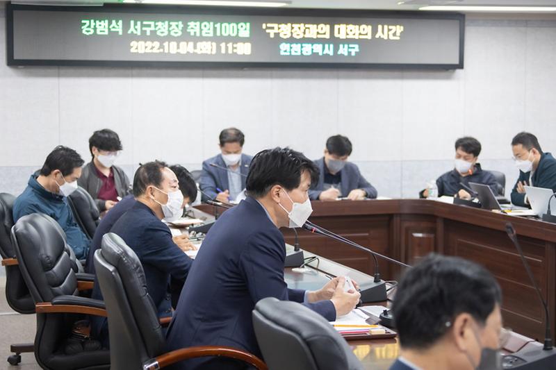 1서구,_민선_8기_출범_100일_‘구청장과의_대화의_시간’_가져_(5).jpg 이미지