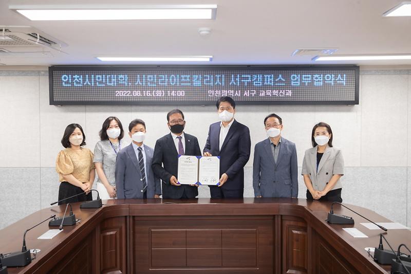 2서구,_‘인천시민대학_시민라이프칼리지_서구캠퍼스’_선정···업무협약_통해_교육_운영_‘본격화’.jpg 이미지