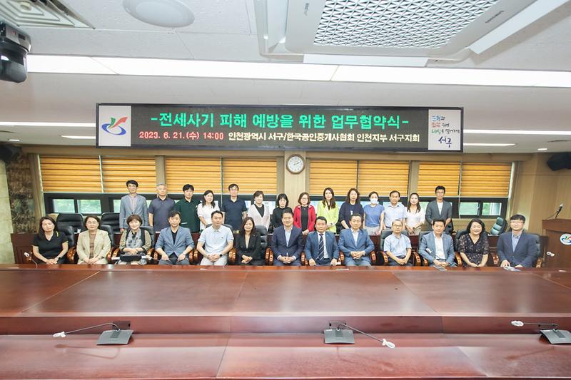 1‘전세사기’_불안_던다···서구,_‘피해_예방_상담소’_25곳_운영__(2).jpg 이미지