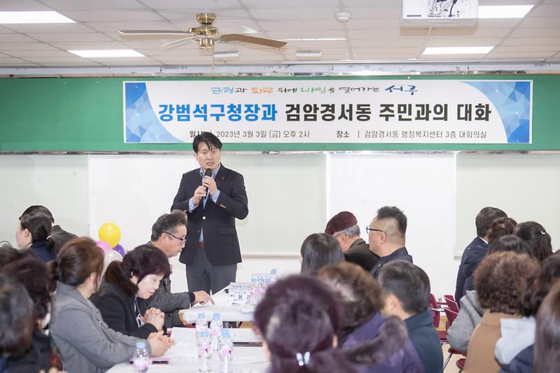 1강범석_서구청장,_23개_동_연두방문_마무리__(1).jpg 이미지