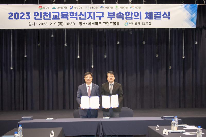 1서구,_‘교육혁신지구’_지속_발전에_협력···올해_부속합의_체결__(2).jpg 이미지