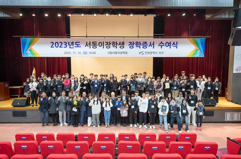 2서동이장학회_장학증서_수여식_개최(2).jpg 이미지