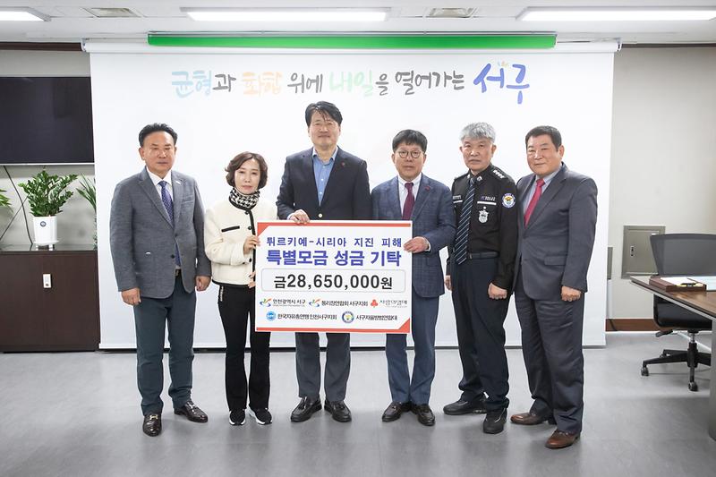 2서구,_튀르키예·시리아_구호_성금_2천865만_원_전달_.jpg 이미지