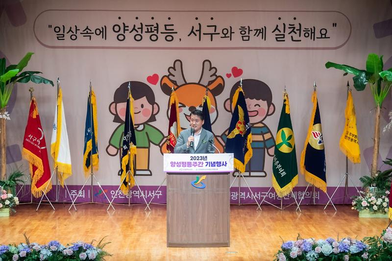 “일상_속_‘양성평등’,_함께해요”_서구,_양성평등주간_기념행사_개최__(4).jpg 이미지