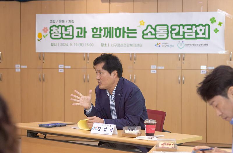 1서구,_청년의_목소리에_귀_기울이다,_고립·은둔_및_자립준비청년_당사자와_함께하는_간담회_개최(1).jpg 이미지