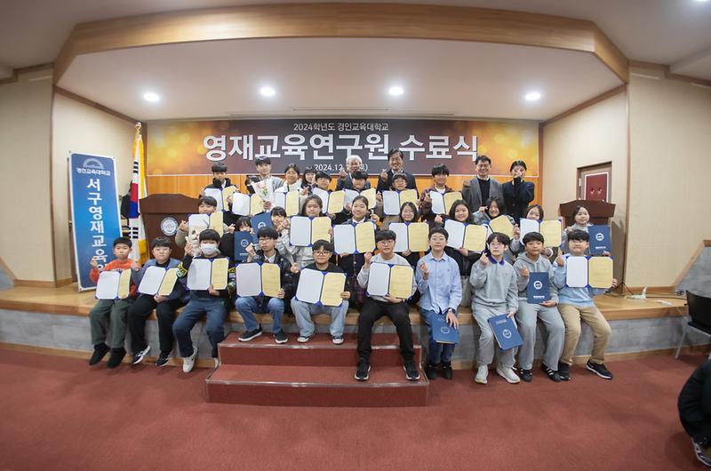 3인천_서구,_2024년_초․중학생_영재교육_수료식_개최(3).jpg 이미지