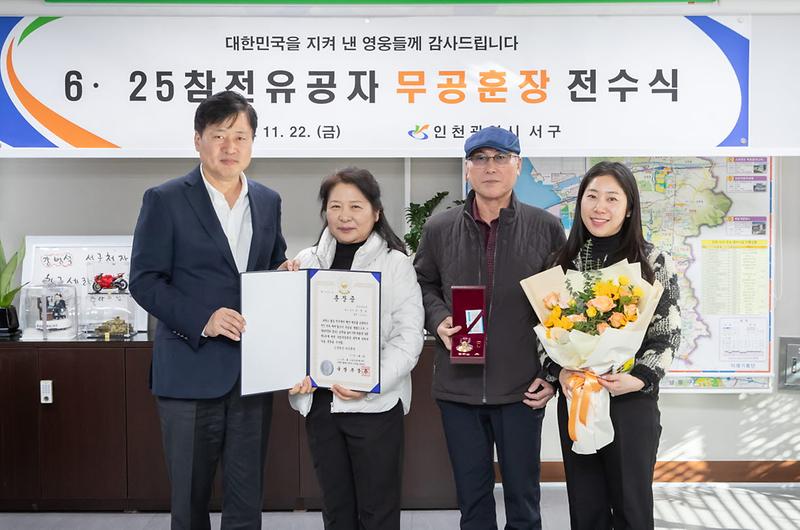 3서구,_6·25_참전용사_유가족에_무공훈장_전수(1).jpg 이미지
