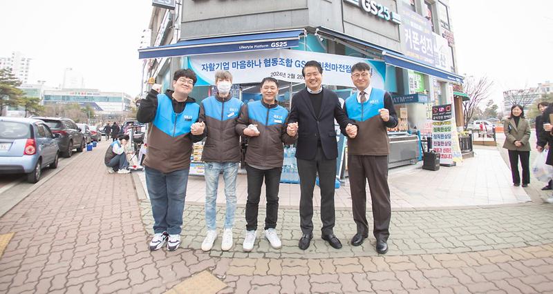 서구_자활기업_마음하나(협)_GS25인천마전점_개점(2).jpg 이미지