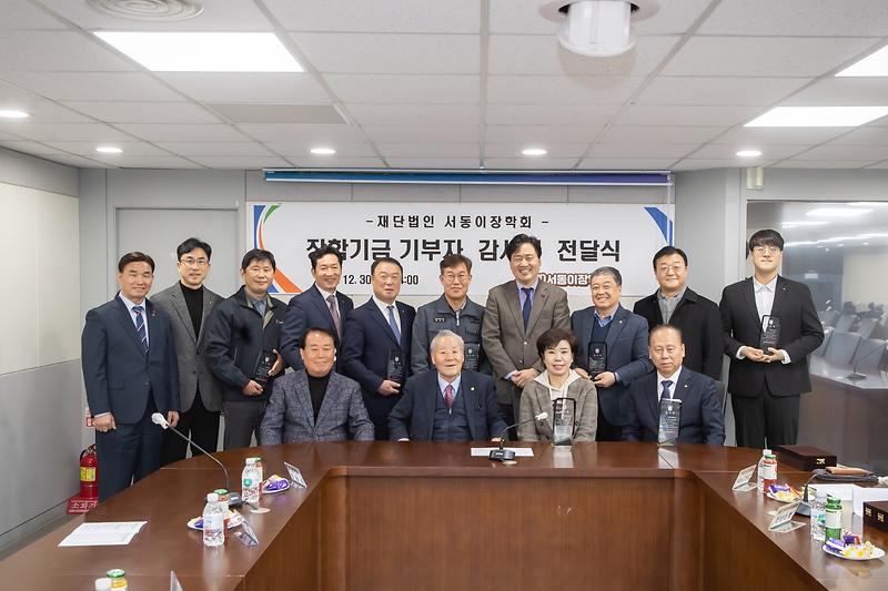 1._(재)서동이장학회,_장학기금_기부자에_감사패_전달.jpg 이미지