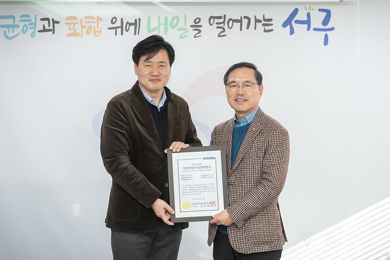 1._인천_서구,_2025_한국지방자치경쟁력지수_평가_종합_경쟁력_전국_2위,_우수_지자체_인증서_수여_1.jpg 이미지