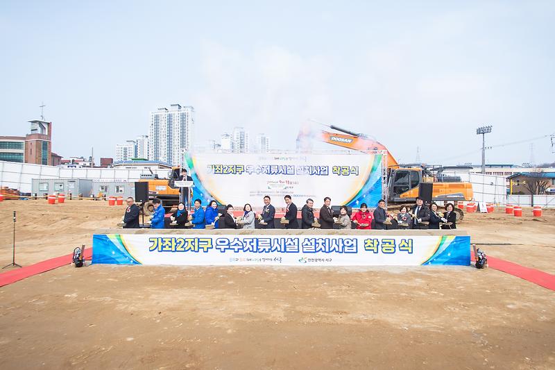 1._인천_서구,_‘가좌2지구_우수저류시설’_설치사업_착공..._도심_침수_피해_막는다_1.jpg 이미지