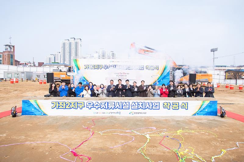 1._인천_서구,_‘가좌2지구_우수저류시설’_설치사업_착공..._도심_침수_피해_막는다_2.jpg 이미지