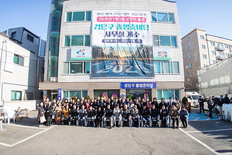 1._인천_서구,_검단구_출범준비단_사무실_개소식_개최_1.jpg 이미지