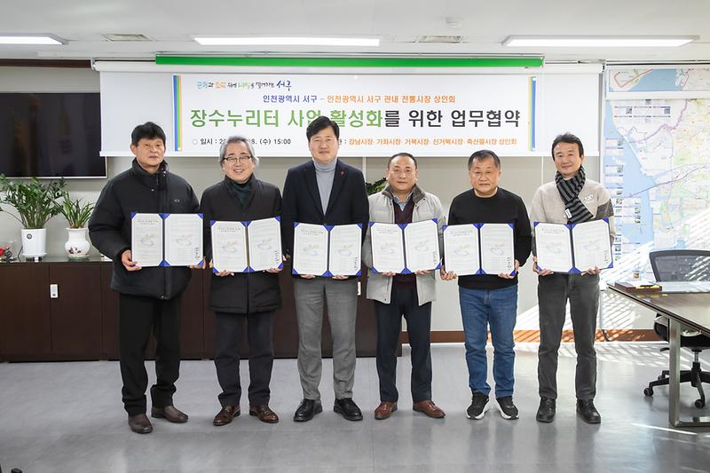 1._인천_서구-전통시장_상인회,_‘장수누리터’_활성화_위해_맞손...__건강한_노후_지원할_것.jpg 이미지