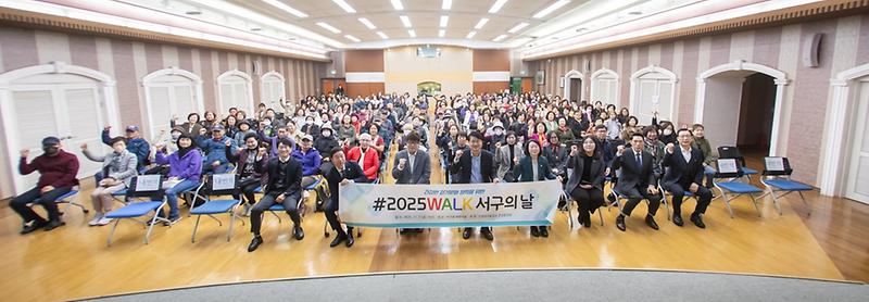 3._인천_서구,_‘#2025WALK서구의_날’_행사_성료_1.jpg 이미지