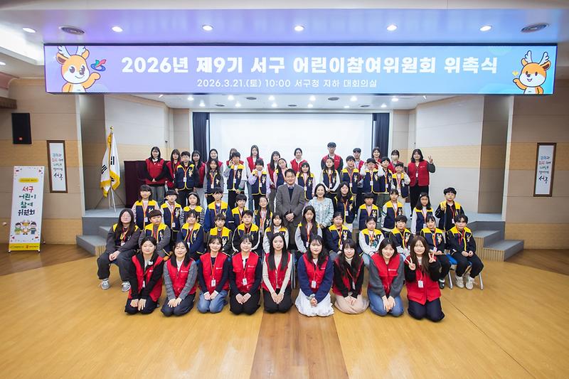 3._인천_서구,_어린이참여위원회_위촉식_개최..._아동이_행복한_서구,_우리가_만들어요!.jpg 이미지