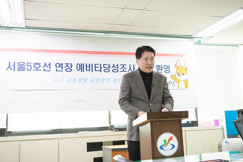 추가._강범석_서구청장,_서울_5호선_연장사업_예비타당성조사_통과_‘환영’_1.jpg 이미지