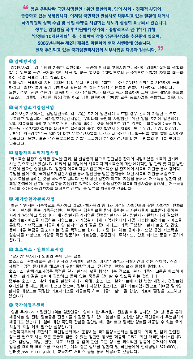 암예방사업 상세내용.gif 이미지