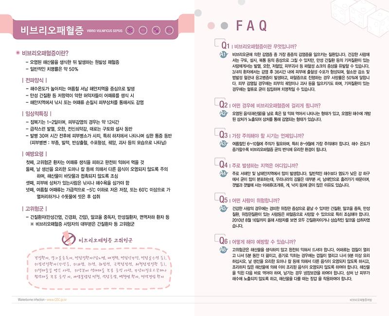 비브리오패혈증예방_내지.JPG 이미지