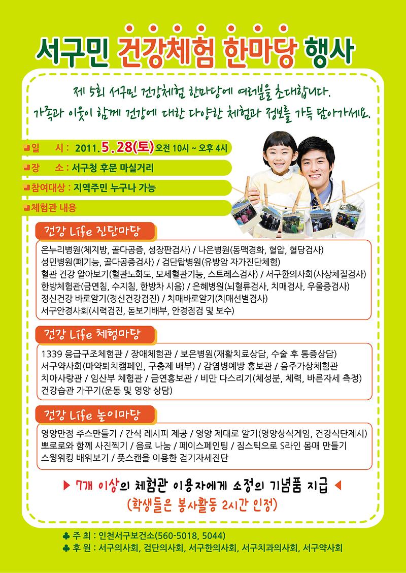 서구민건강체험한마당안내문.jpg 이미지