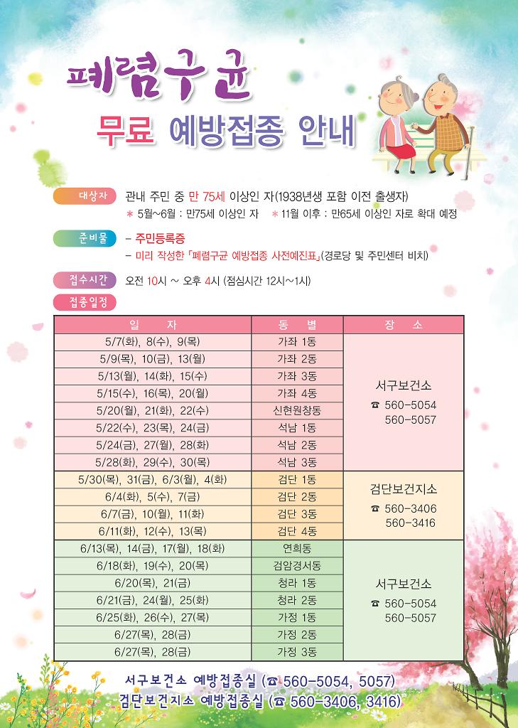 폐렴구균예방접종 안내문.jpg 이미지