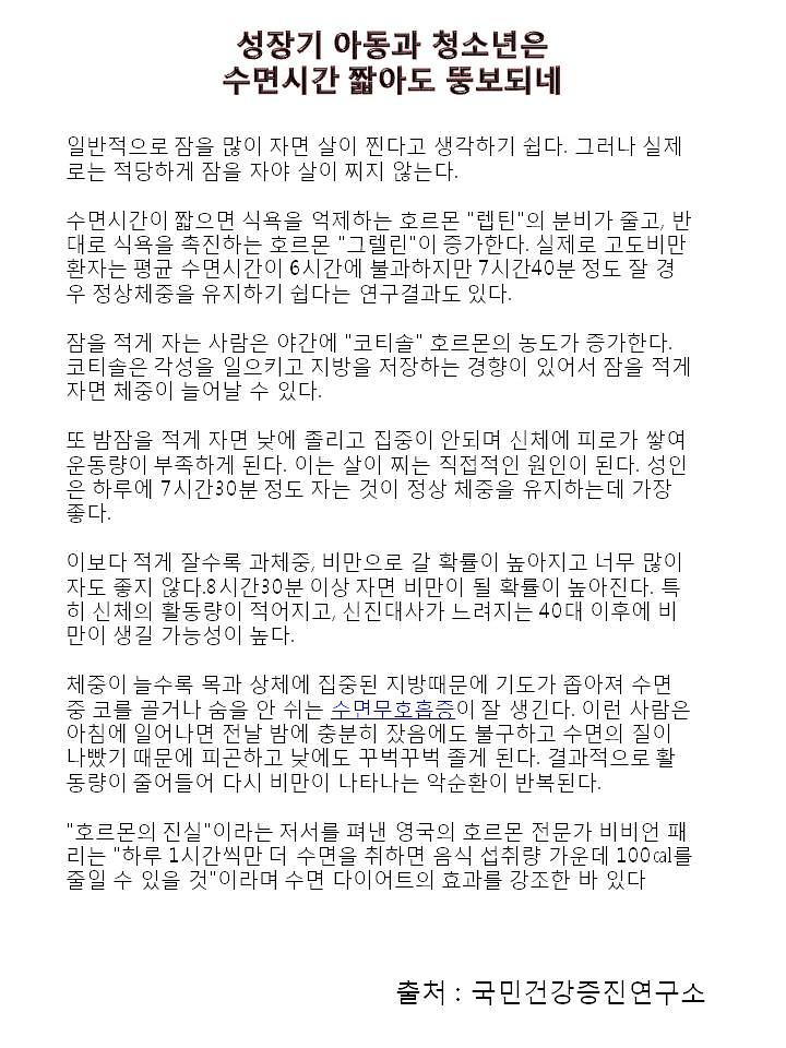 수면시간이부족하면쉽게살이찝니다.jpg 이미지
