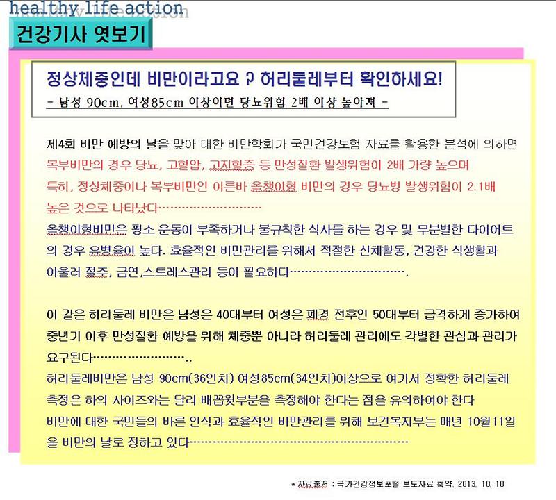 건강기사(복부비만).jpg 이미지