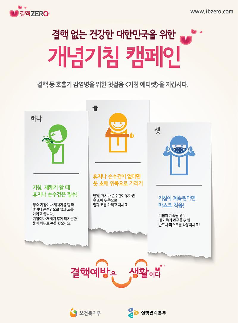 기침예절.jpg 이미지