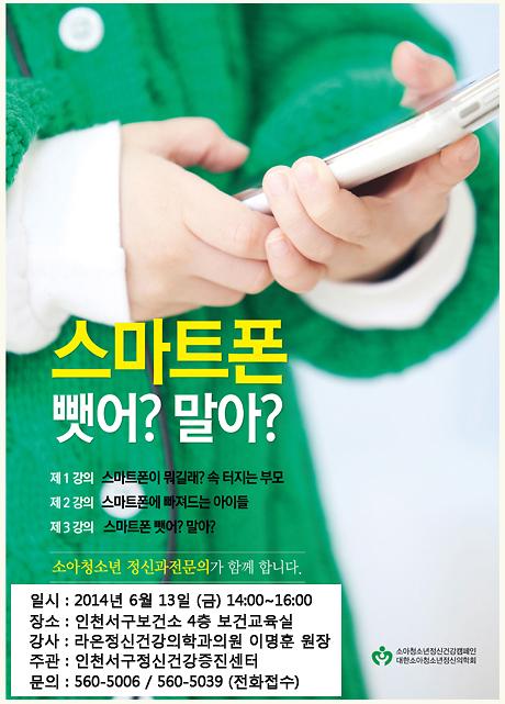 스마트폰 홍보지.JPG 이미지