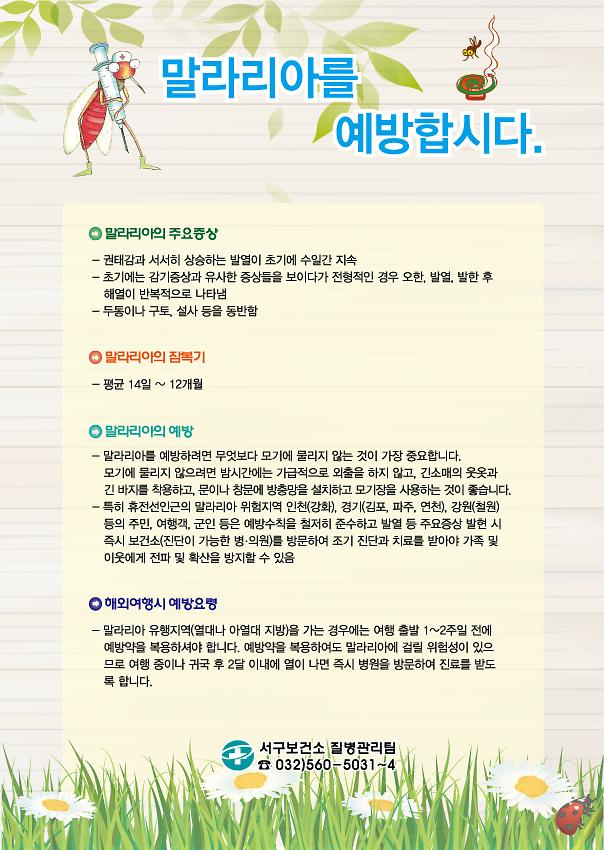 말라리아를 예방합시다.jpg 이미지