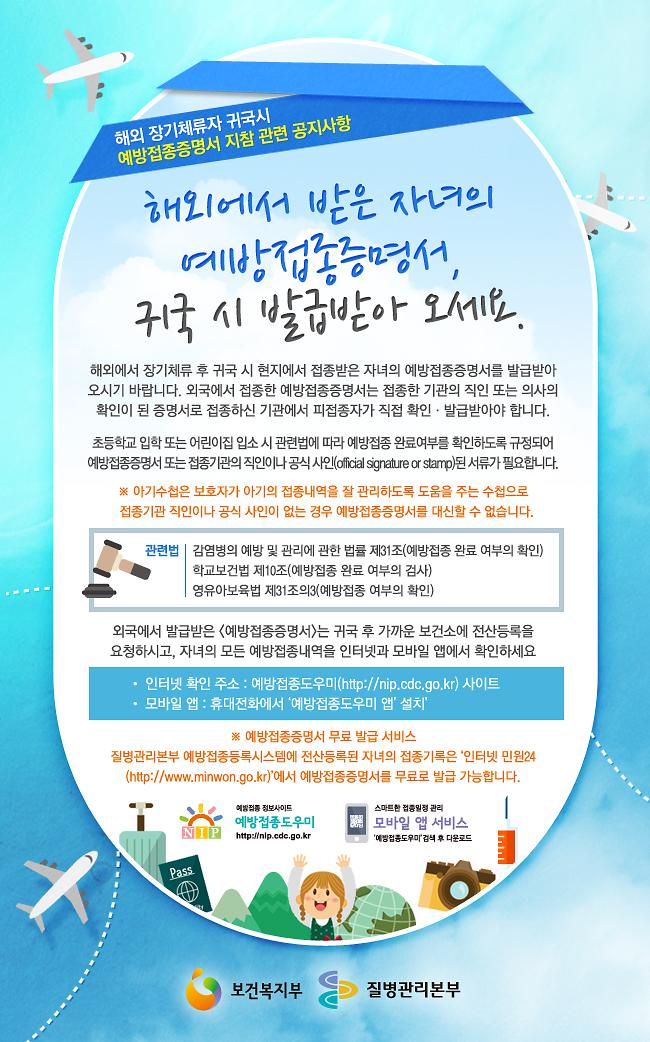 해외장기체류자 귀국시 예방접종증명서지참(최종).jpg 이미지