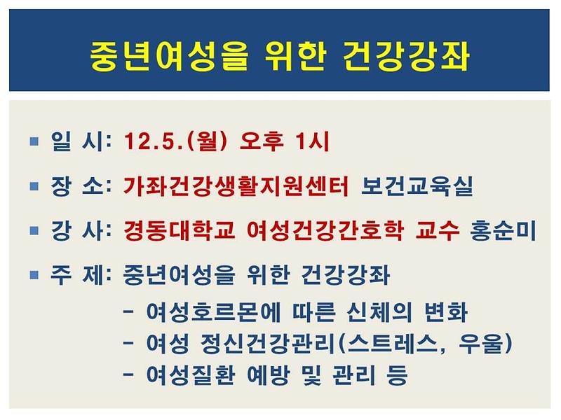 중년여성을_위한_건강강좌.jpg 이미지