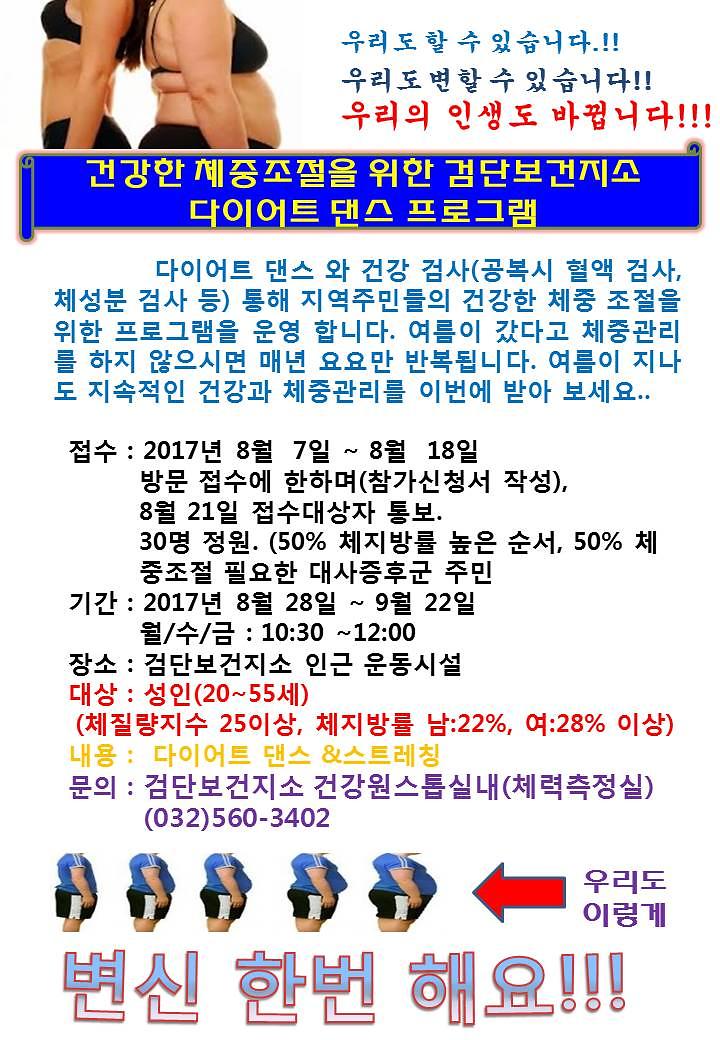 2017년3기건강체중123포스터.jpg 이미지