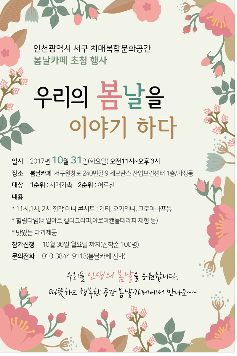 봄날카페초정의_날_행사.png 이미지