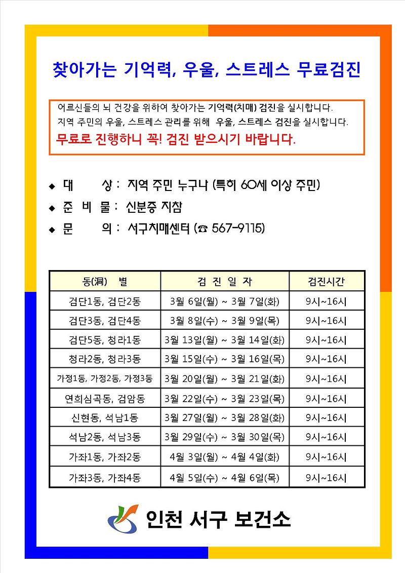동별치매선별검진_안내(3.6-4.6)-최종.jpg 이미지