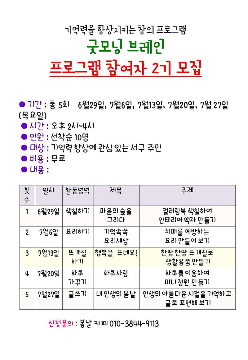 굿모닝브레인_2기.jpg 이미지