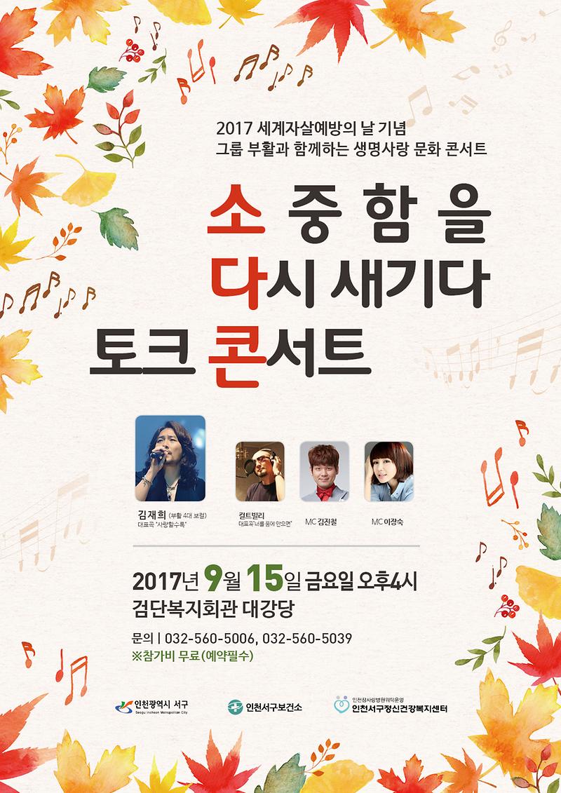 생명사랑콘서트_포스터.jpg 이미지