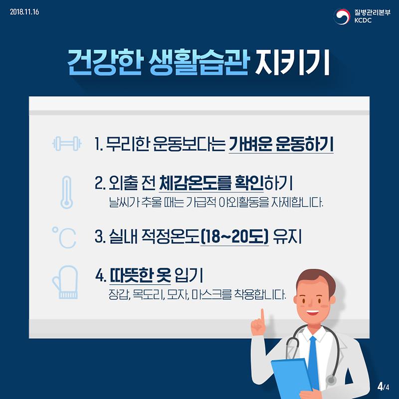 181116_인플루엔자유행주의보_내지_04.jpg 이미지