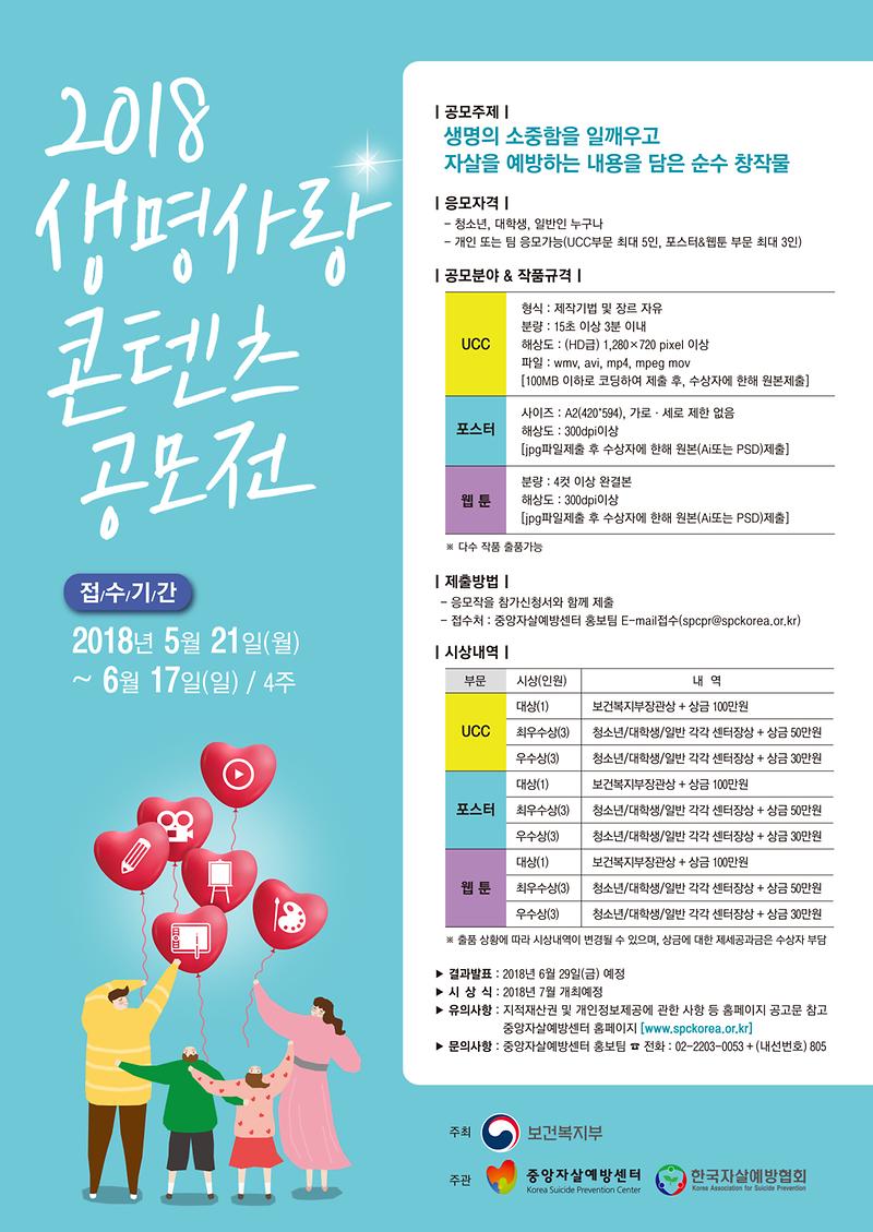 생명사랑콘텐츠공모전_포스터.jpg 이미지