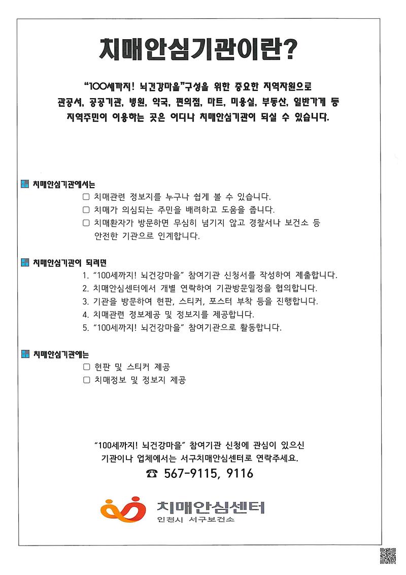 100세까지!뇌건강마을_전단.jpg 이미지