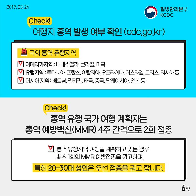 190321_홍역_카드뉴스_성인용_추가수정-06.jpg 이미지