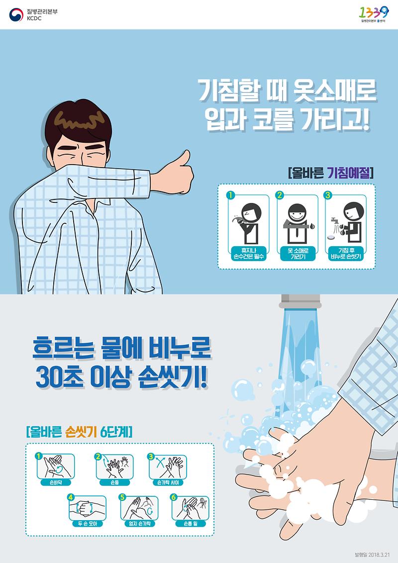 기침예절_및_손씻기(세로형).jpg 이미지