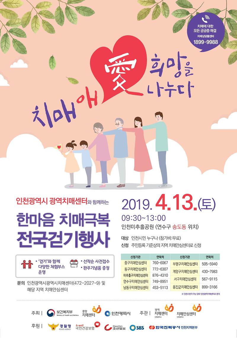 인천광역치매센터_2019걷기대회_포스터.jpg 이미지